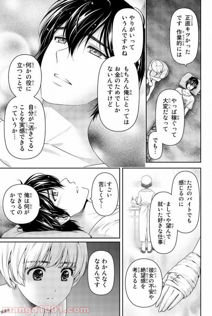 ドメスティックな彼女 - 第160話 - Page 17