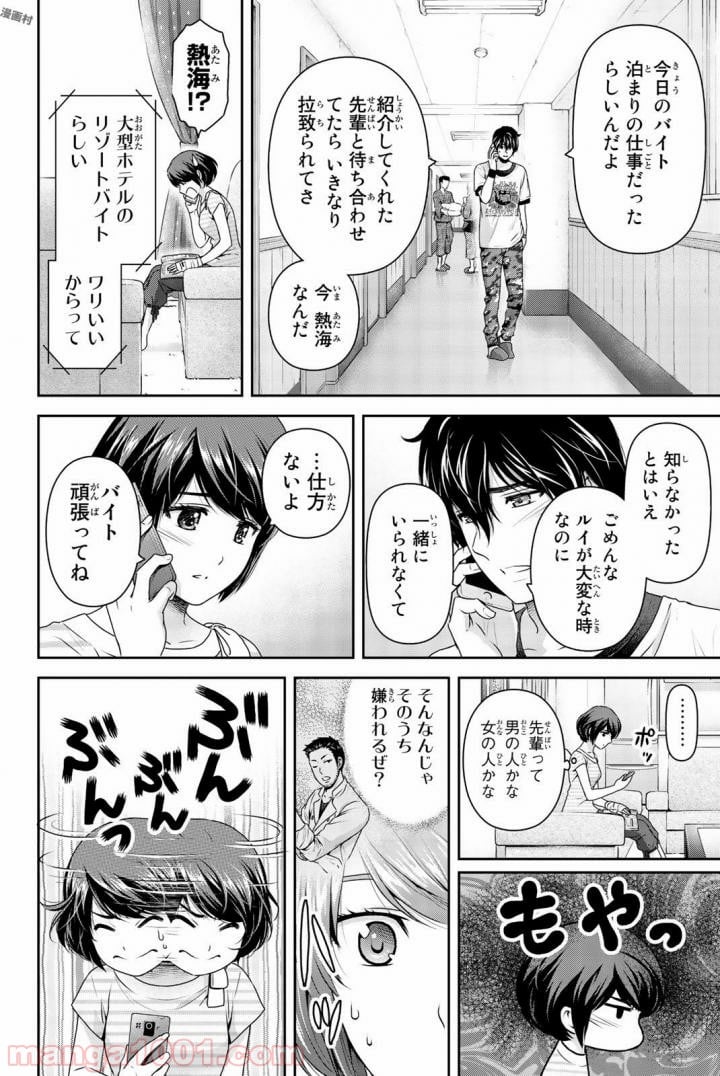 ドメスティックな彼女 - 第160話 - Page 4