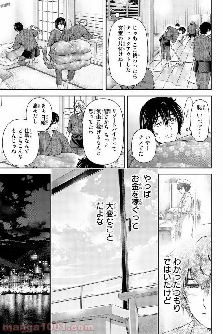 ドメスティックな彼女 - 第160話 - Page 7