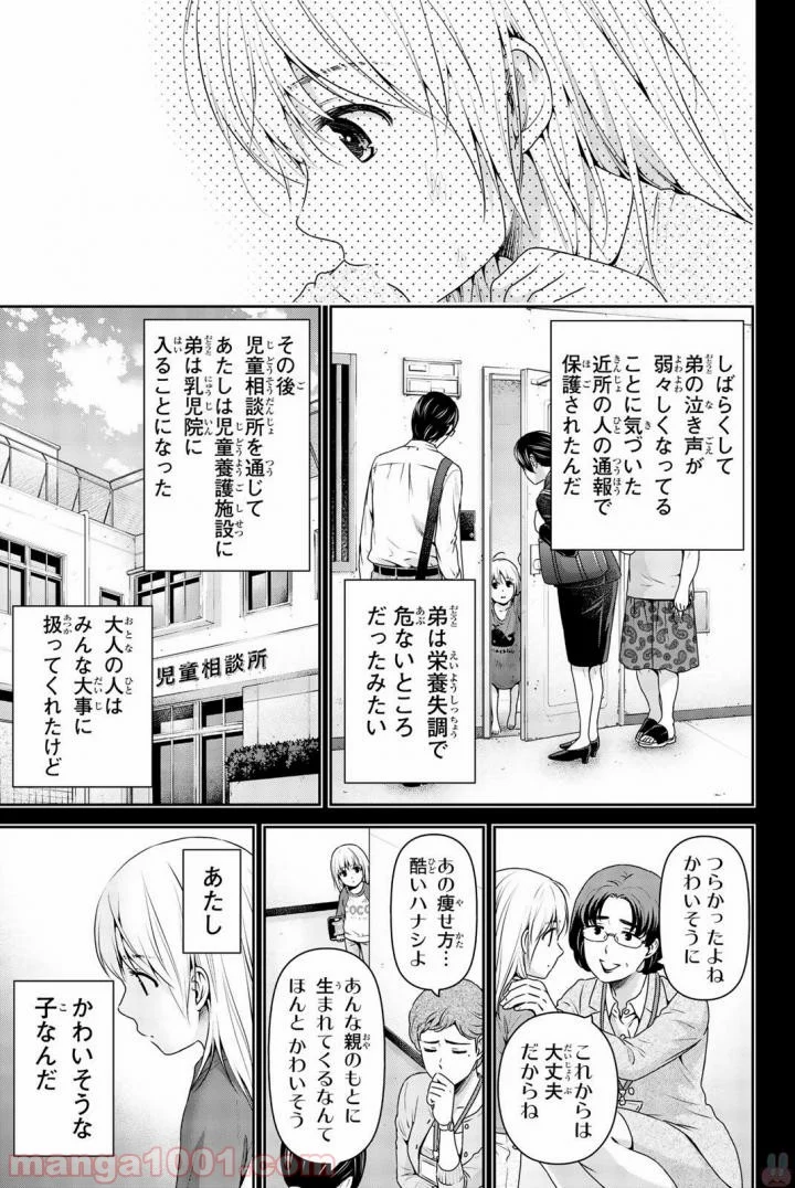 ドメスティックな彼女 - 第161話 - Page 5