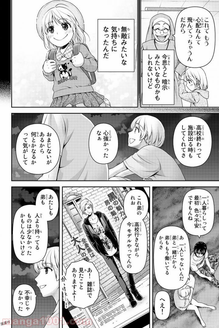 ドメスティックな彼女 - 第161話 - Page 8