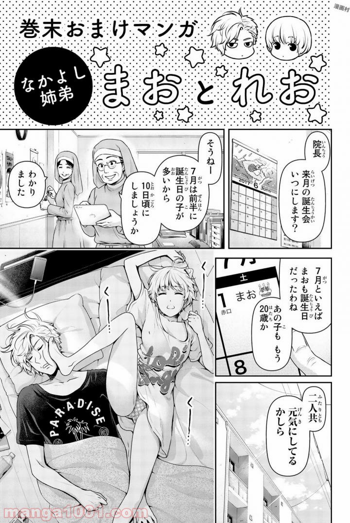 ドメスティックな彼女 第164.5話 - Trang 1