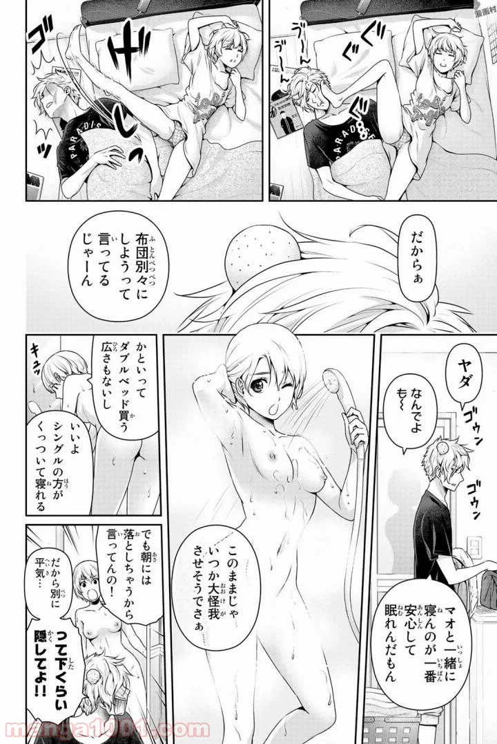 ドメスティックな彼女 第164.5話 - Trang 2