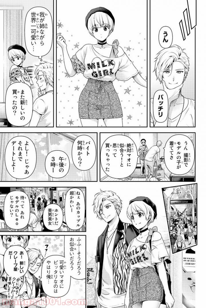 ドメスティックな彼女 第164.5話 - Trang 3