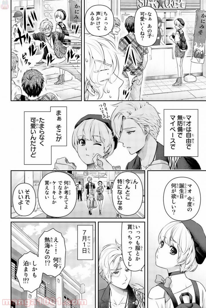 ドメスティックな彼女 第164.5話 - Trang 4