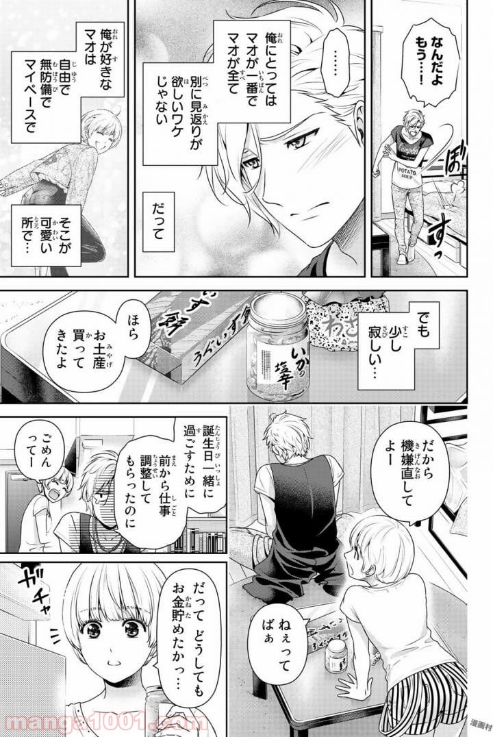 ドメスティックな彼女 第164.5話 - Trang 5