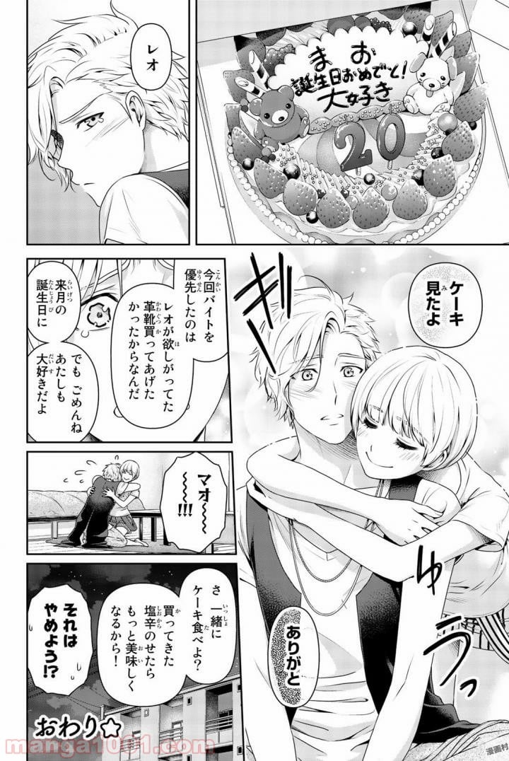ドメスティックな彼女 第164.5話 - Trang 6