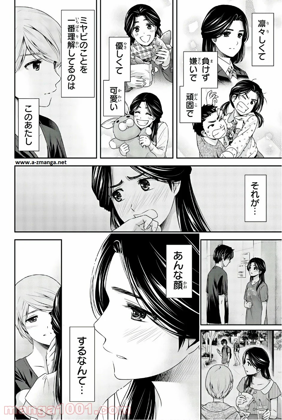 ドメスティックな彼女 - 第165話 - Page 3