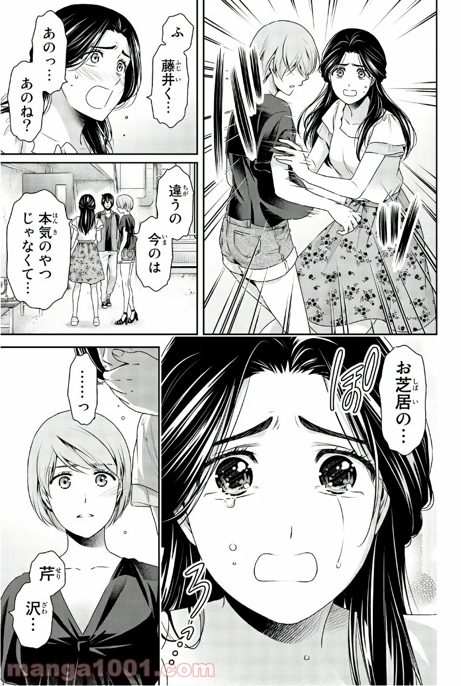 ドメスティックな彼女 - 第165話 - Page 6