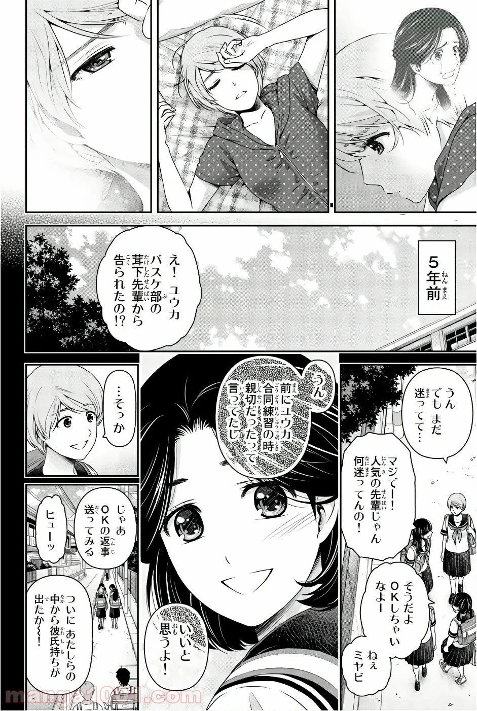 ドメスティックな彼女 - 第166話 - Page 11