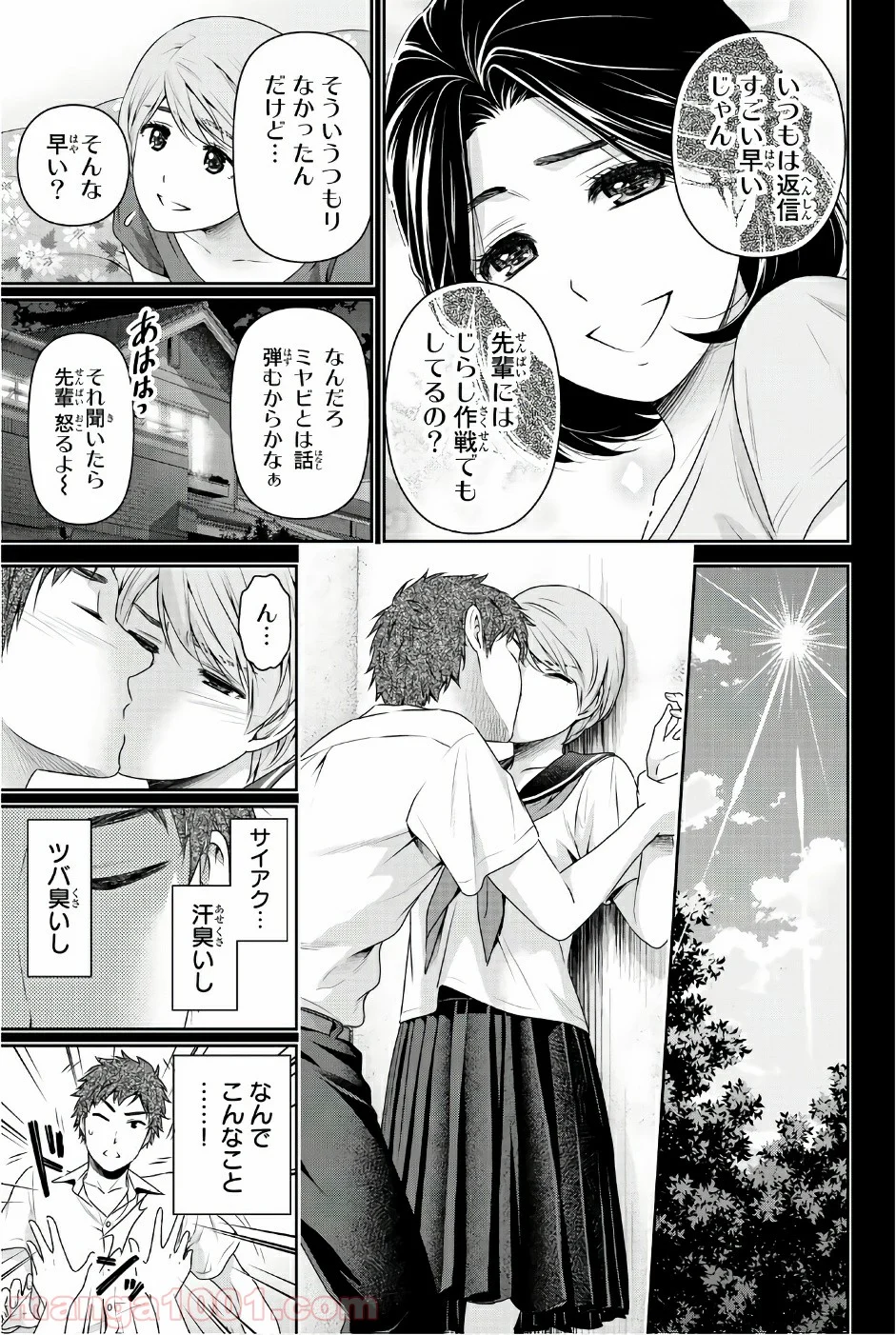 ドメスティックな彼女 - 第166話 - Page 14