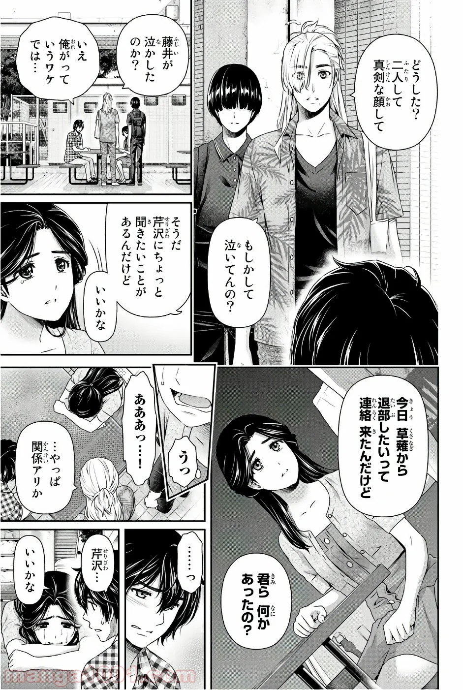 ドメスティックな彼女 - 第166話 - Page 6