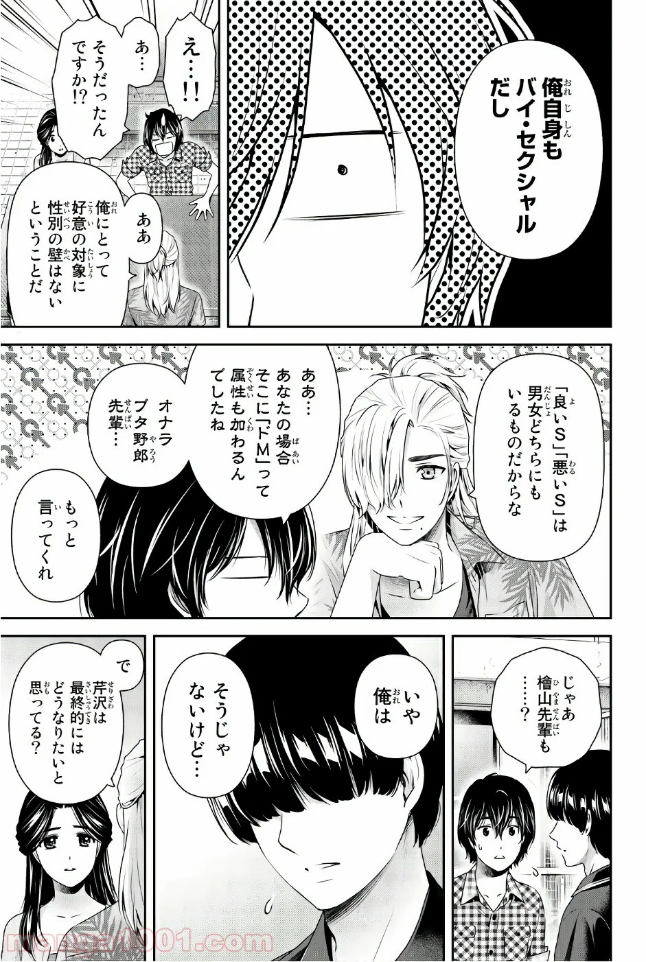 ドメスティックな彼女 - 第166話 - Page 8