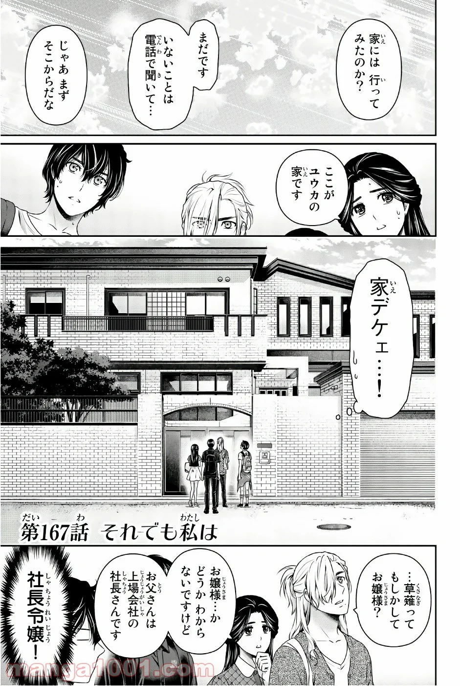 ドメスティックな彼女 - 第167話 - Page 1