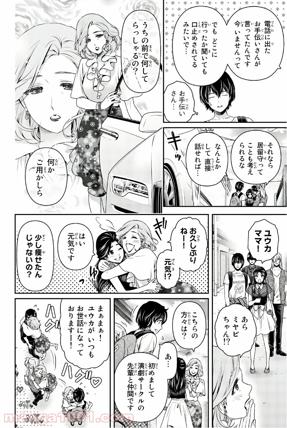 ドメスティックな彼女 - 第167話 - Page 2