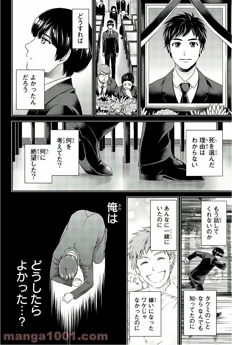 ドメスティックな彼女 - 第167話 - Page 14