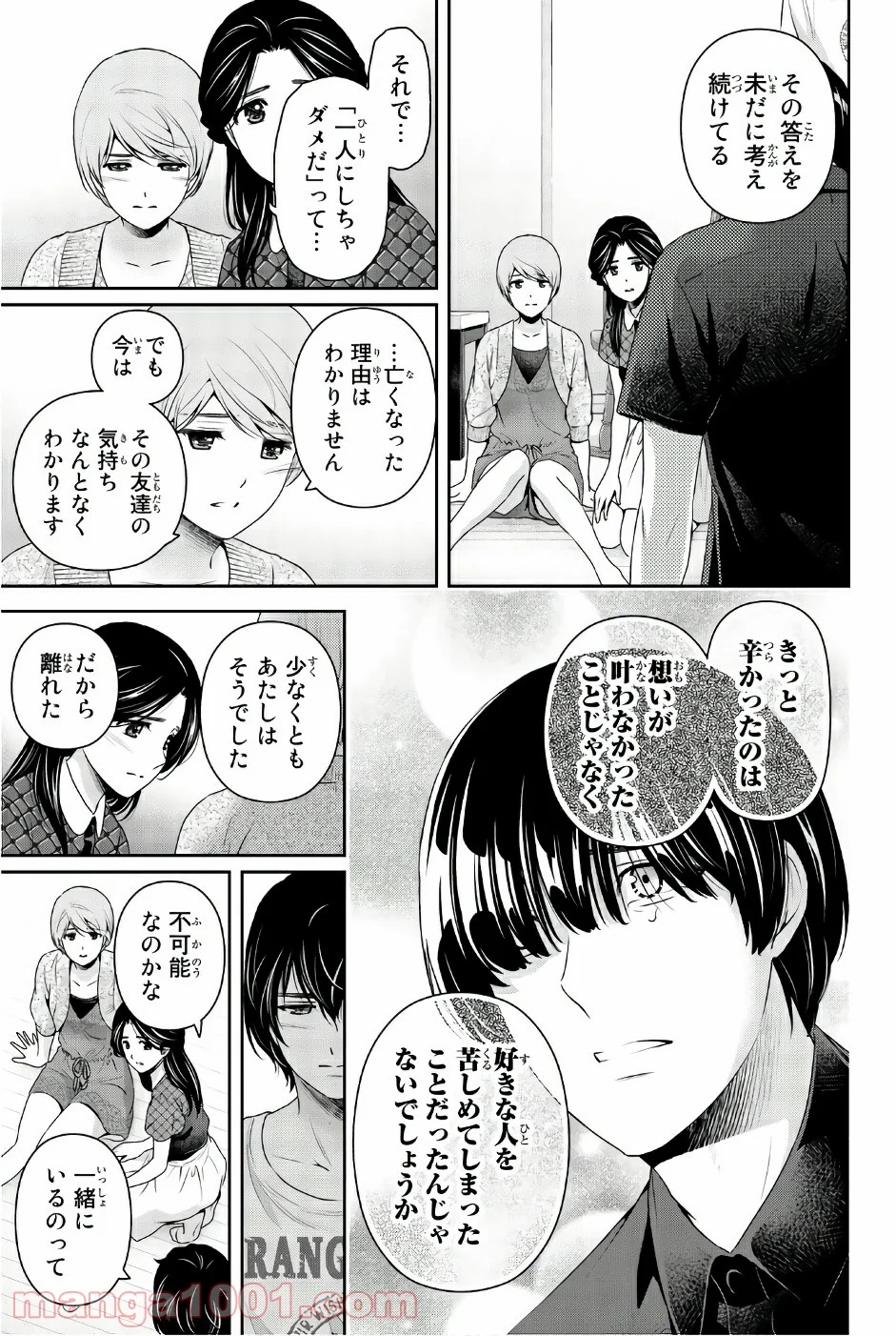 ドメスティックな彼女 - 第167話 - Page 15