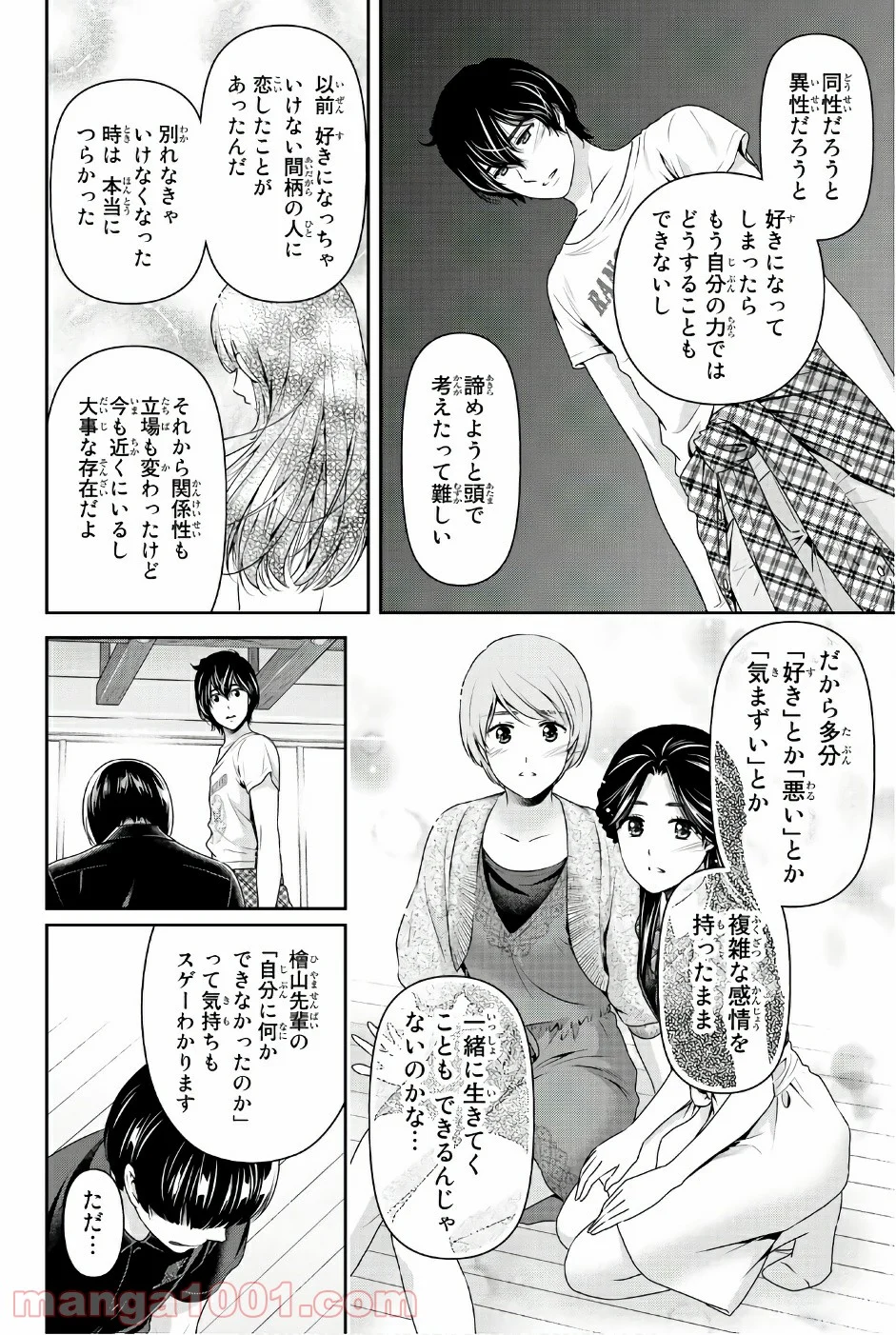 ドメスティックな彼女 - 第167話 - Page 16