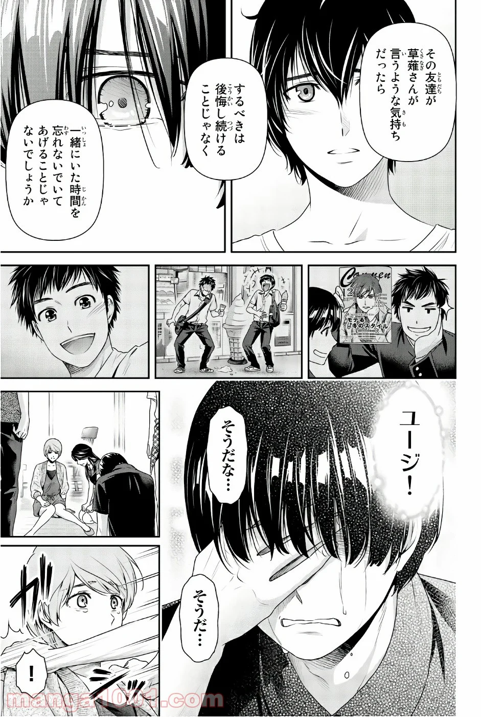 ドメスティックな彼女 - 第167話 - Page 17