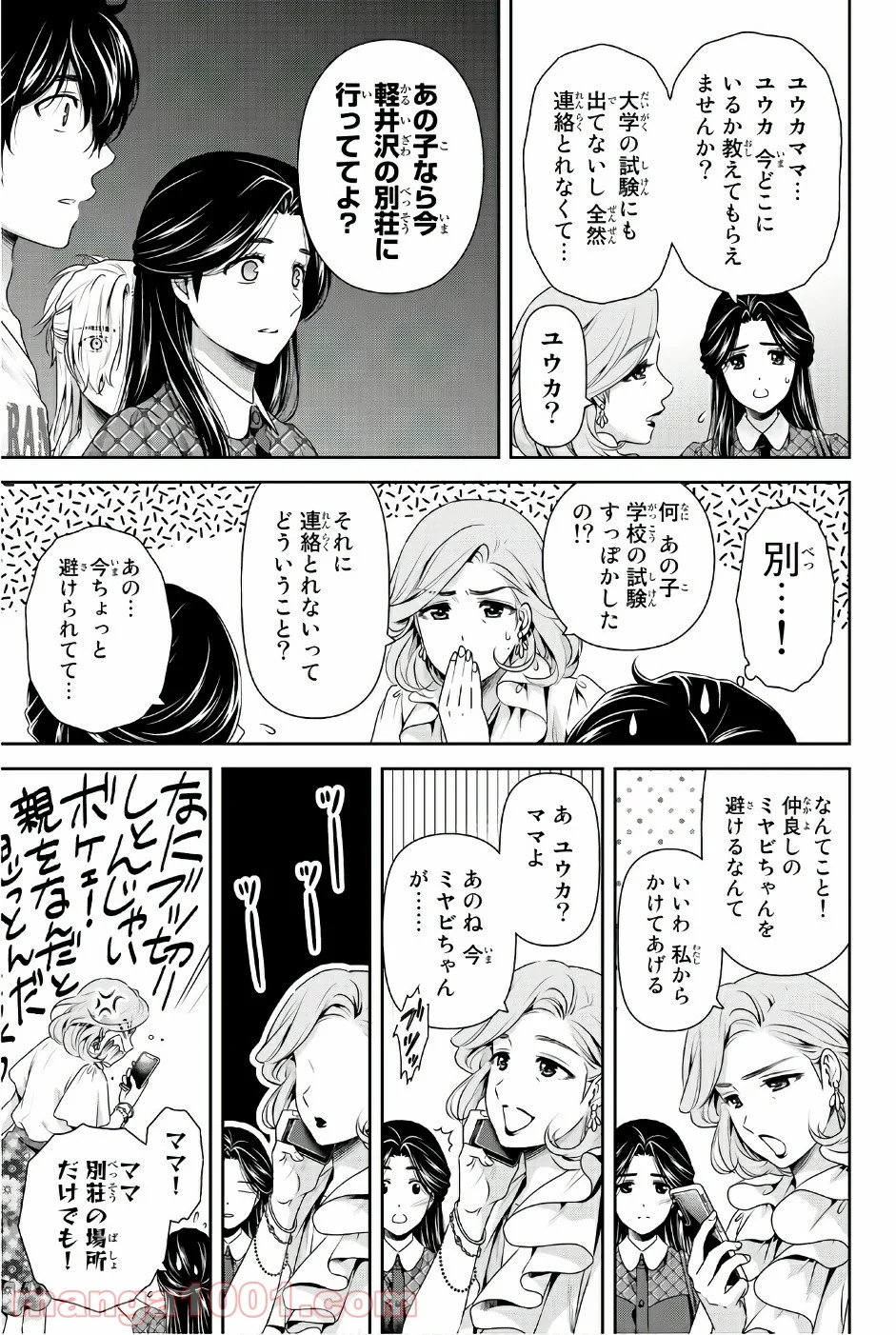 ドメスティックな彼女 - 第167話 - Page 3