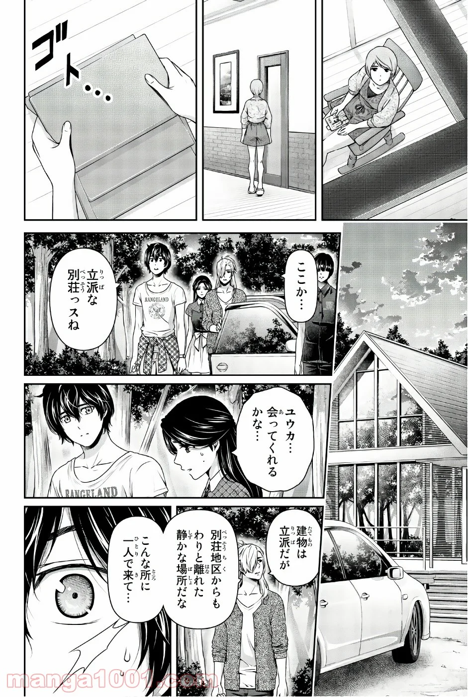 ドメスティックな彼女 - 第167話 - Page 6