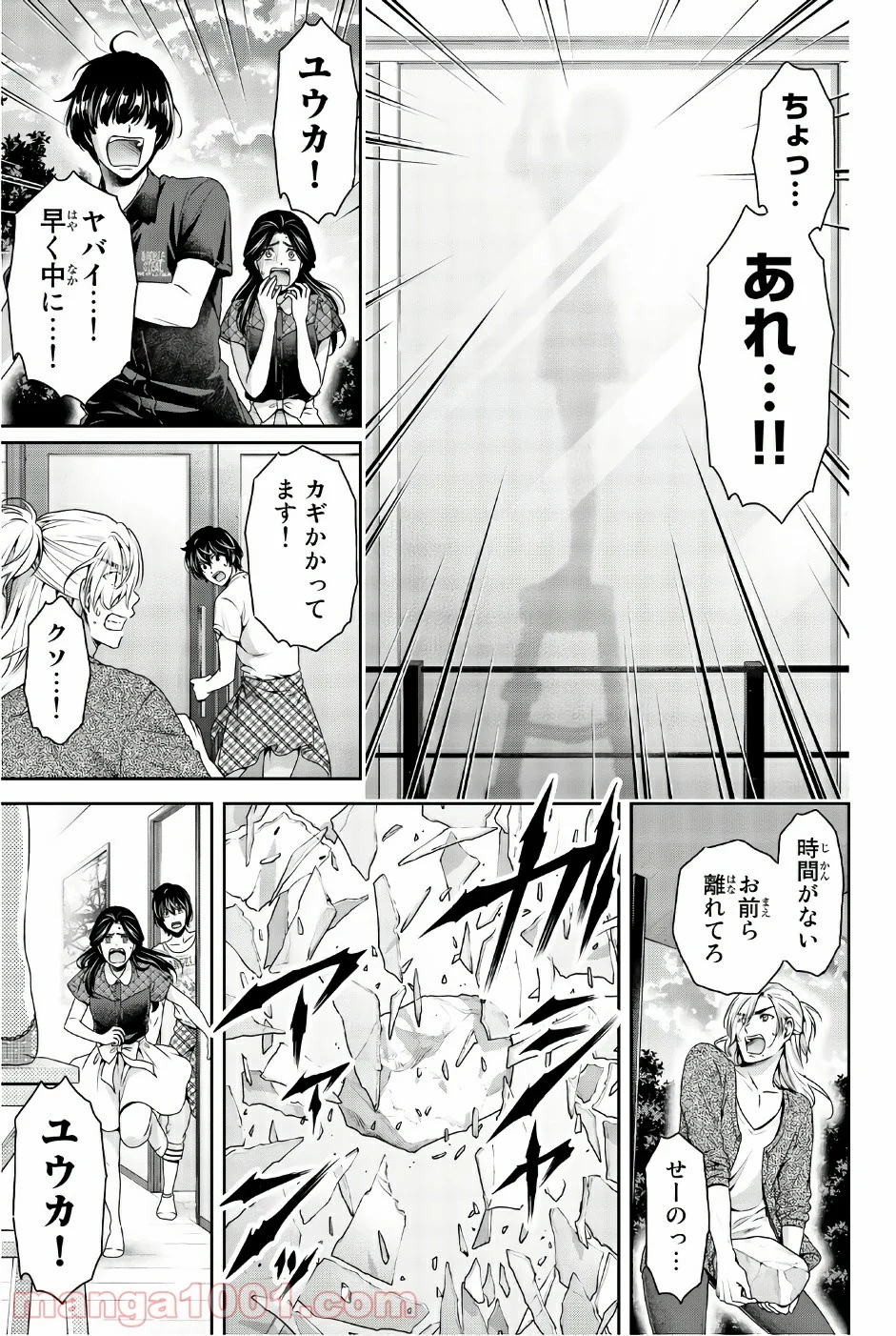 ドメスティックな彼女 - 第167話 - Page 7