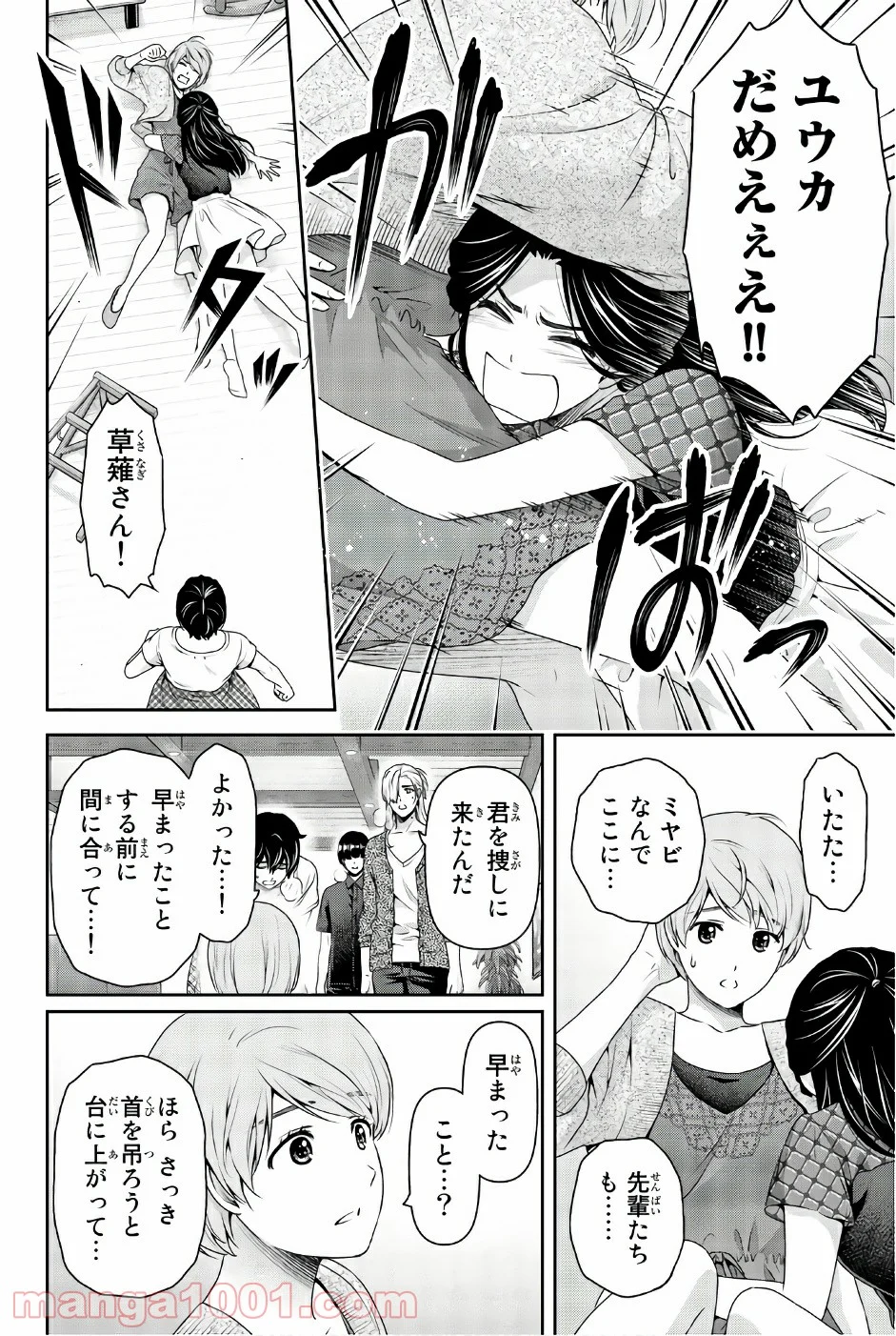 ドメスティックな彼女 - 第167話 - Page 8