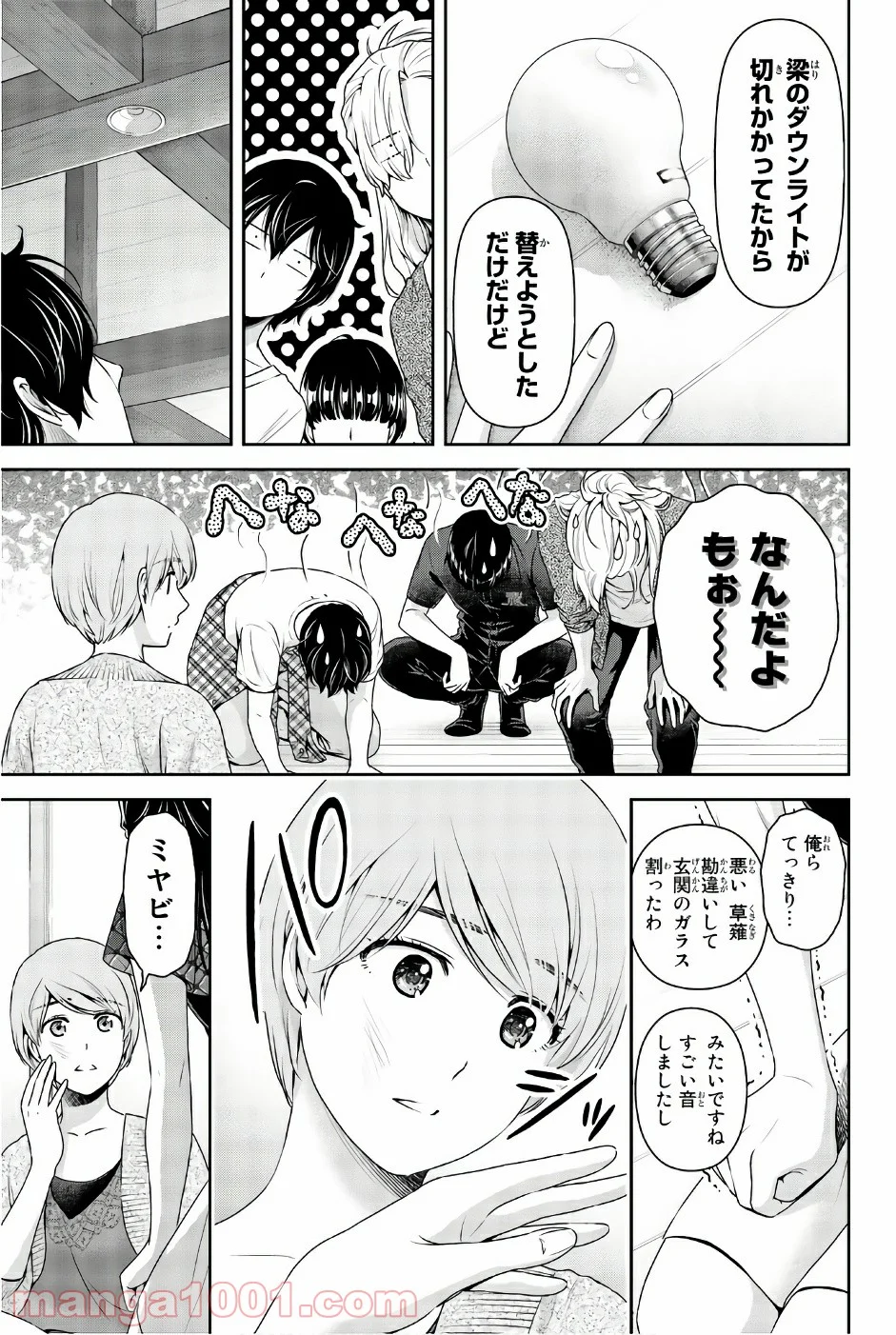 ドメスティックな彼女 - 第167話 - Page 9