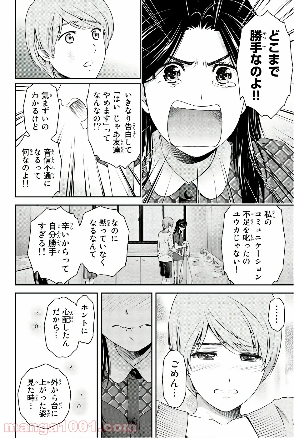 ドメスティックな彼女 - 第167話 - Page 10