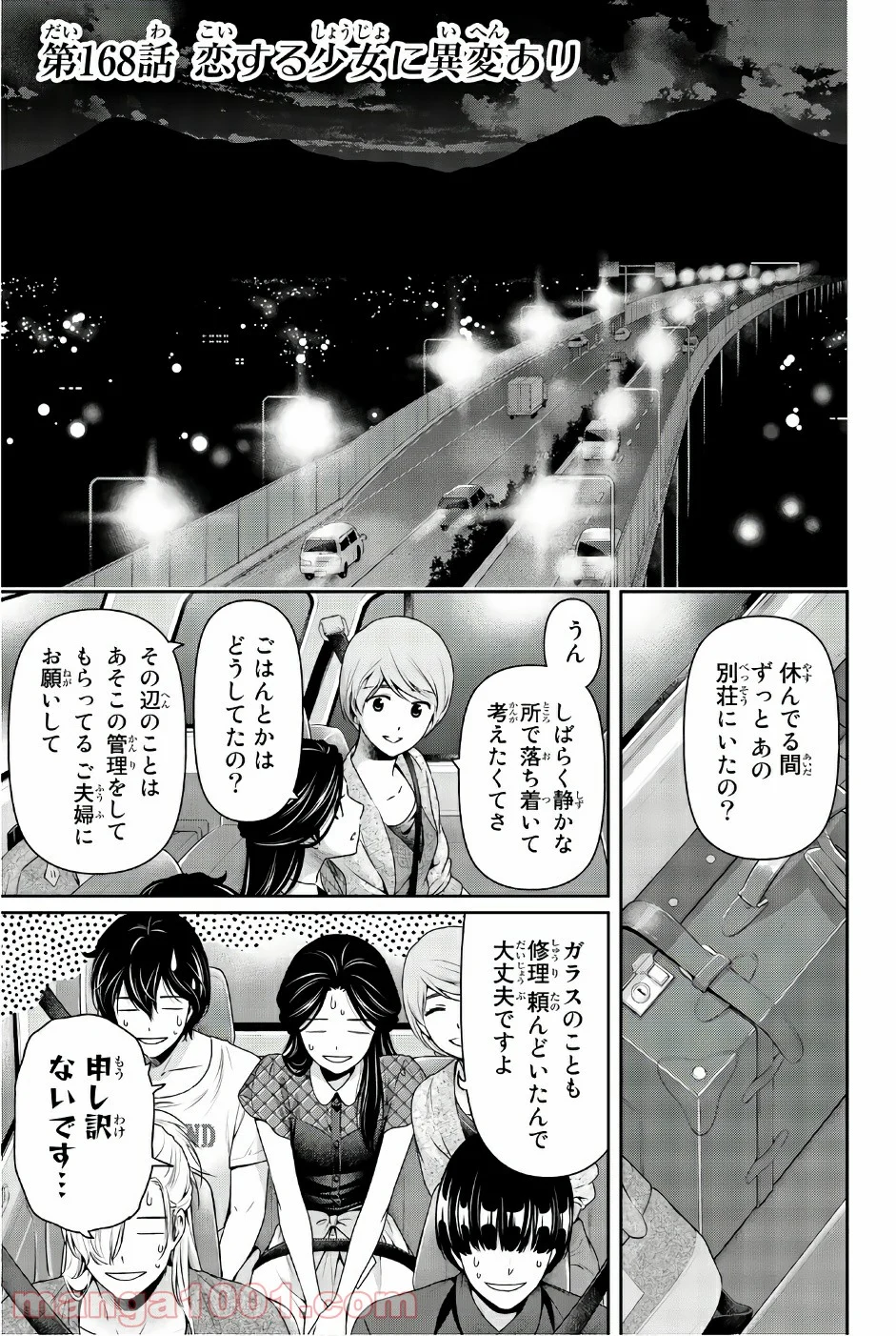 ドメスティックな彼女 - 第168話 - Page 1