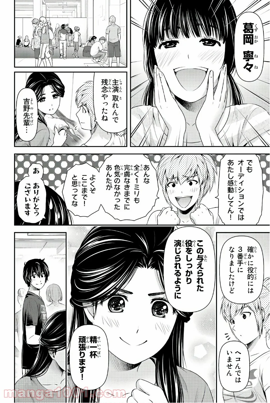 ドメスティックな彼女 - 第169話 - Page 1