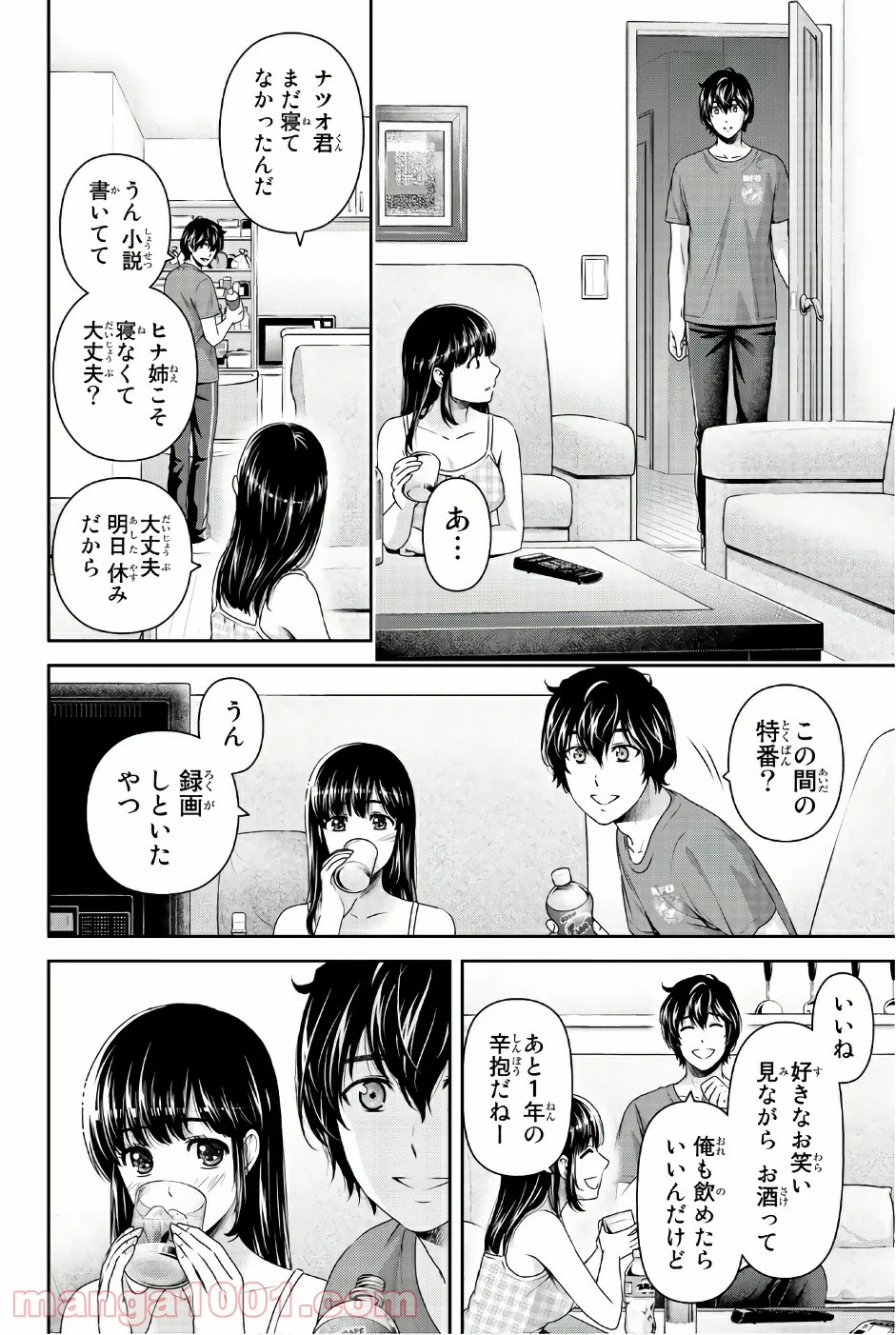 ドメスティックな彼女 - 第169話 - Page 11