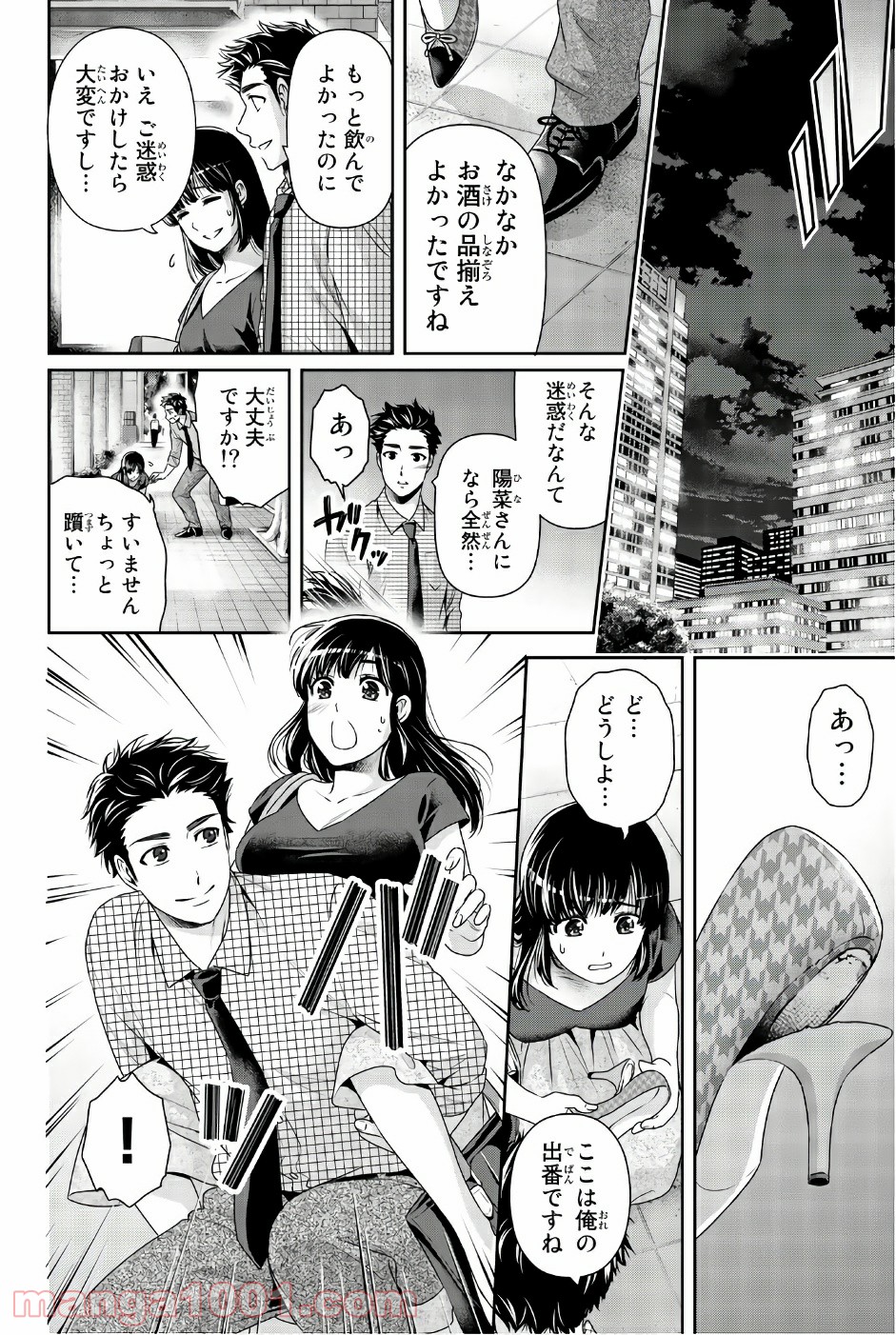 ドメスティックな彼女 - 第169話 - Page 15