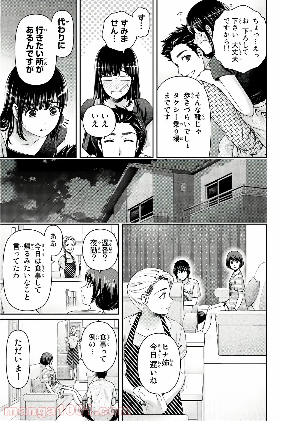 ドメスティックな彼女 - 第169話 - Page 16