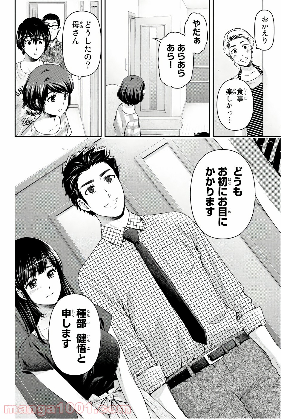 ドメスティックな彼女 - 第169話 - Page 17