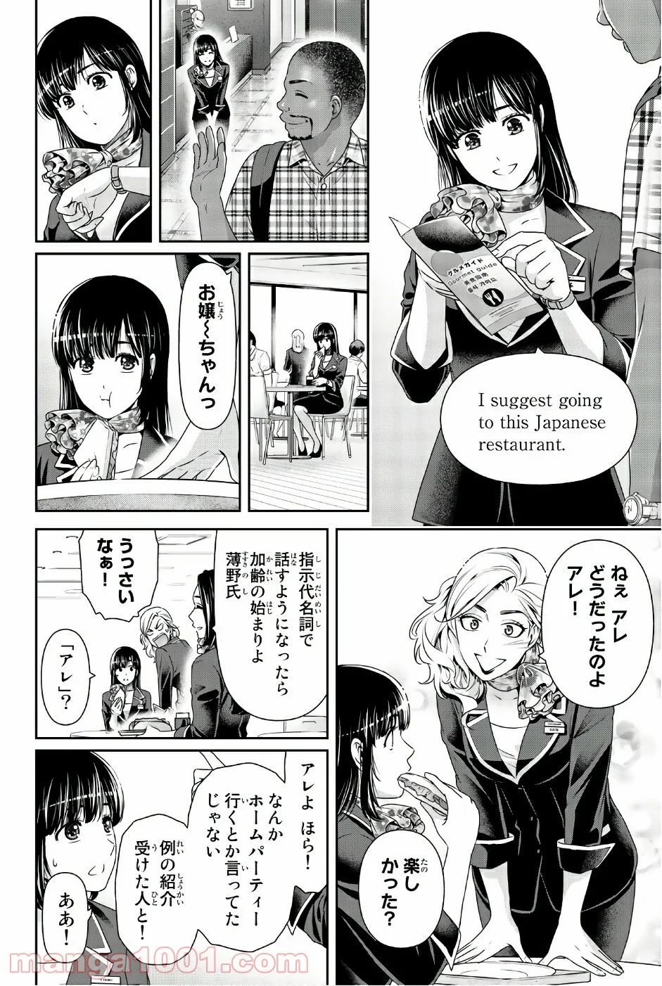 ドメスティックな彼女 - 第169話 - Page 3