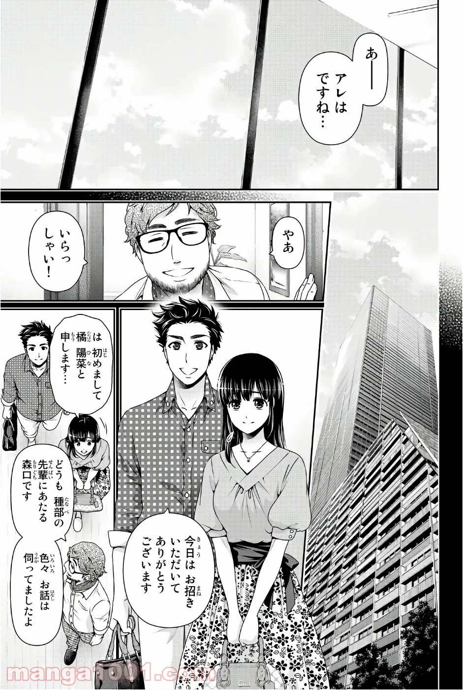 ドメスティックな彼女 - 第169話 - Page 4