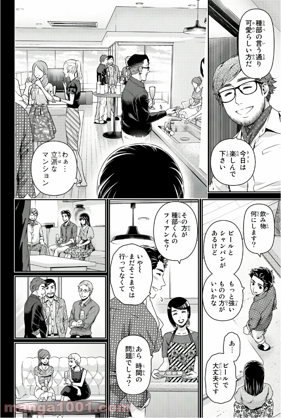 ドメスティックな彼女 - 第169話 - Page 5