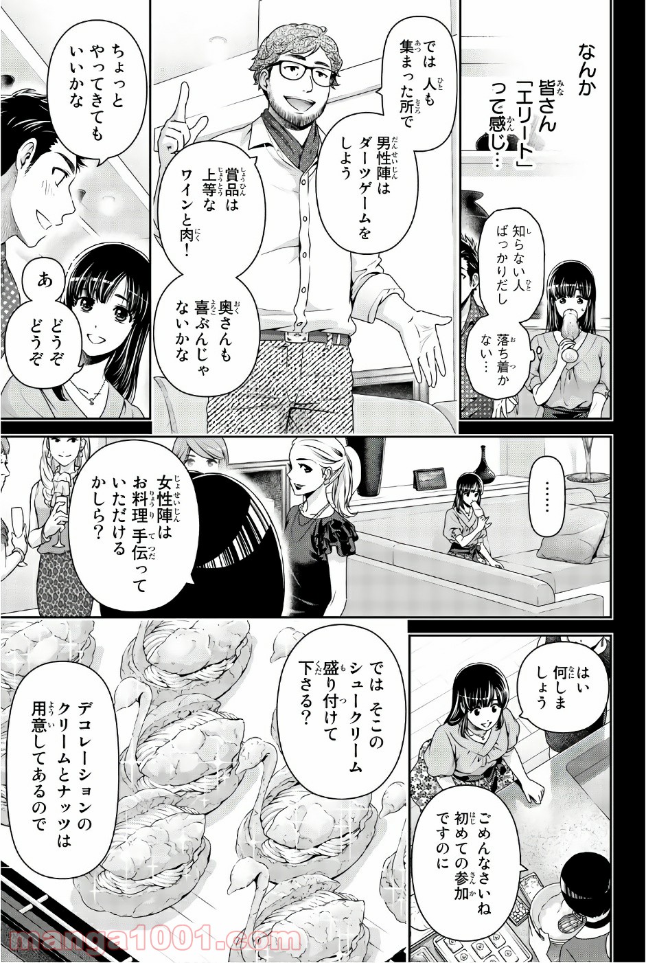 ドメスティックな彼女 - 第169話 - Page 6