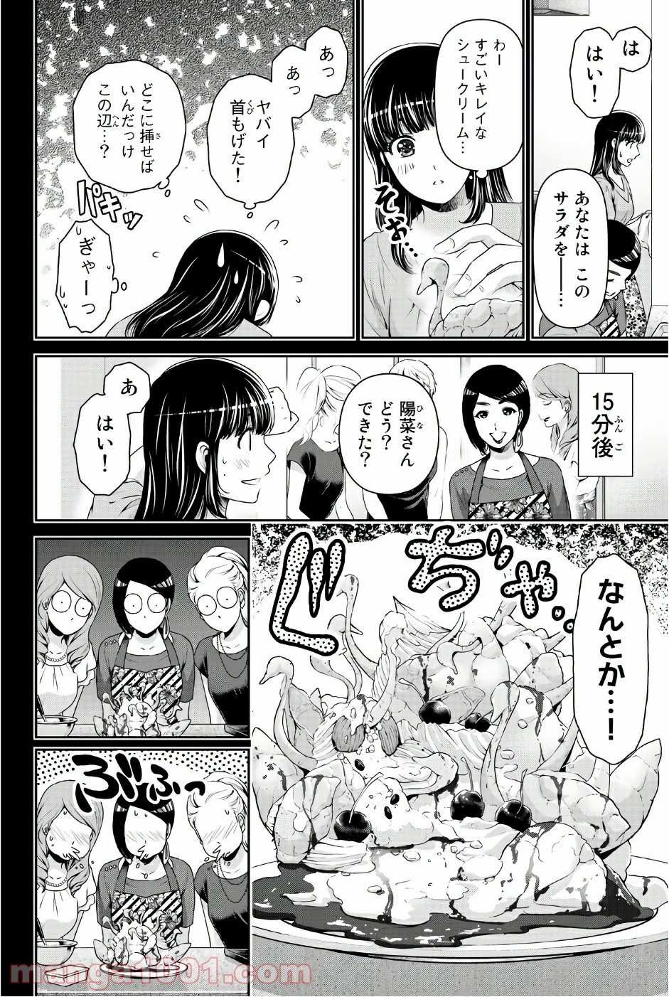 ドメスティックな彼女 - 第169話 - Page 7