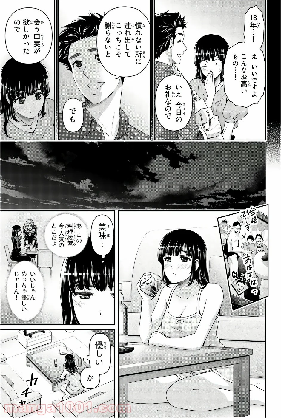 ドメスティックな彼女 - 第169話 - Page 10