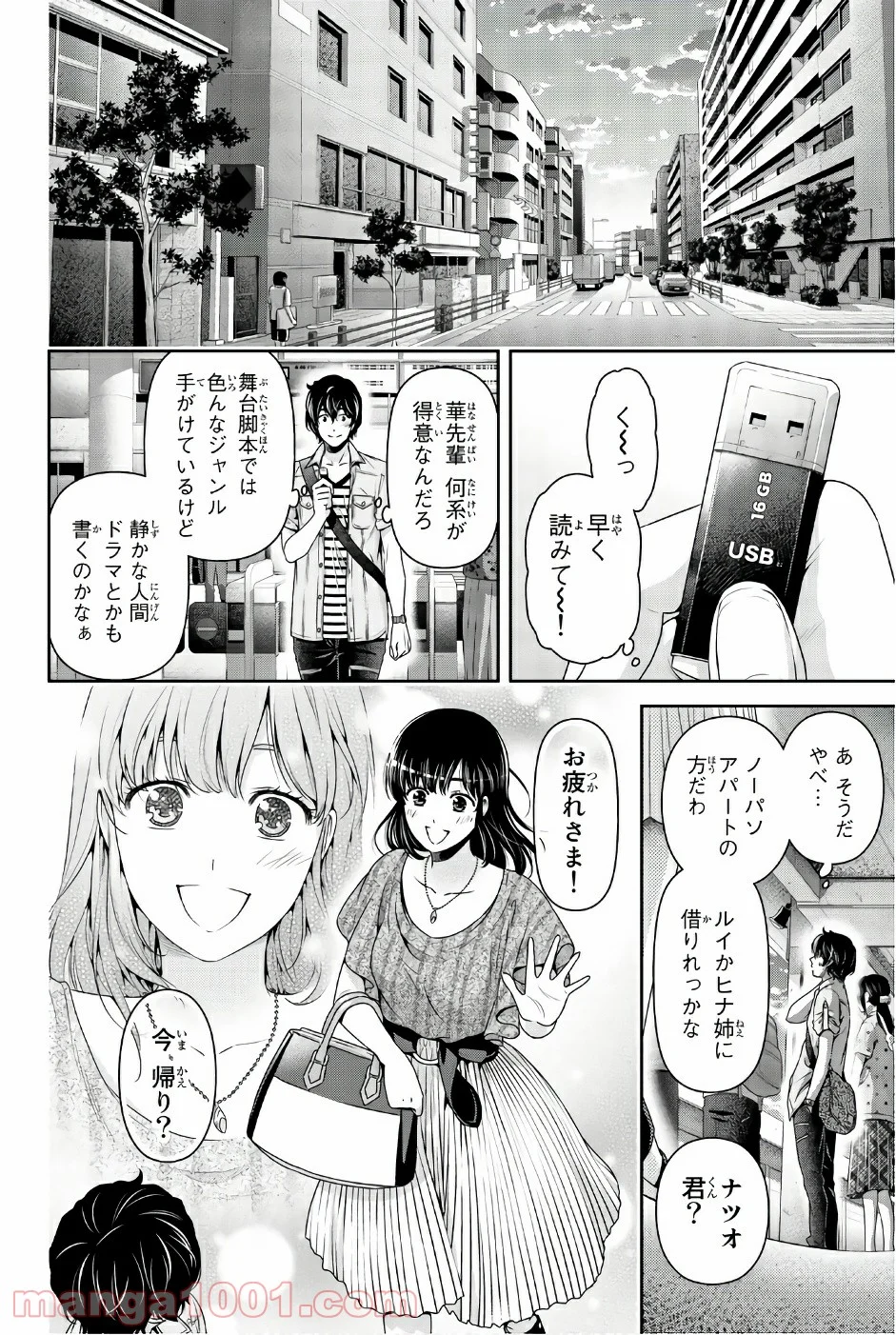 ドメスティックな彼女 - 第170話 - Page 12