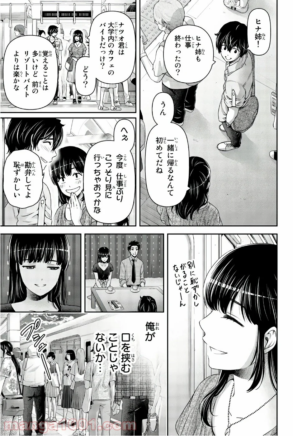 ドメスティックな彼女 - 第170話 - Page 13