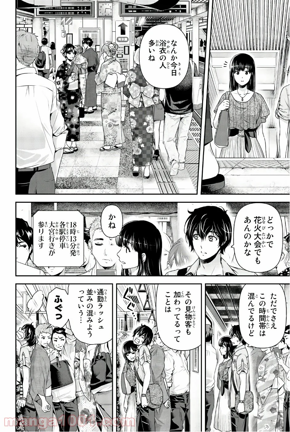 ドメスティックな彼女 - 第170話 - Page 14