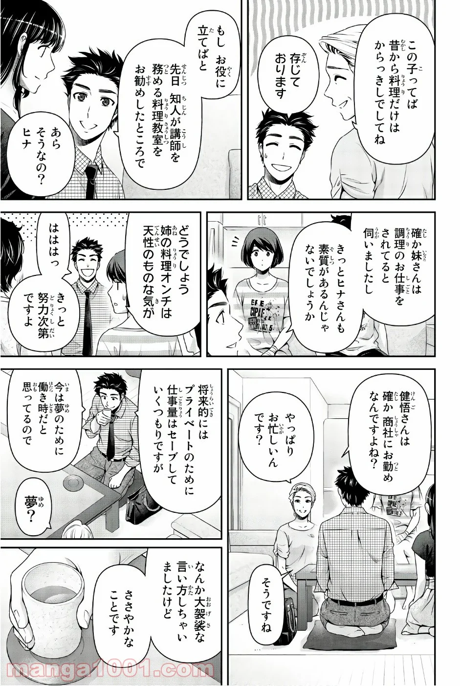 ドメスティックな彼女 - 第170話 - Page 3