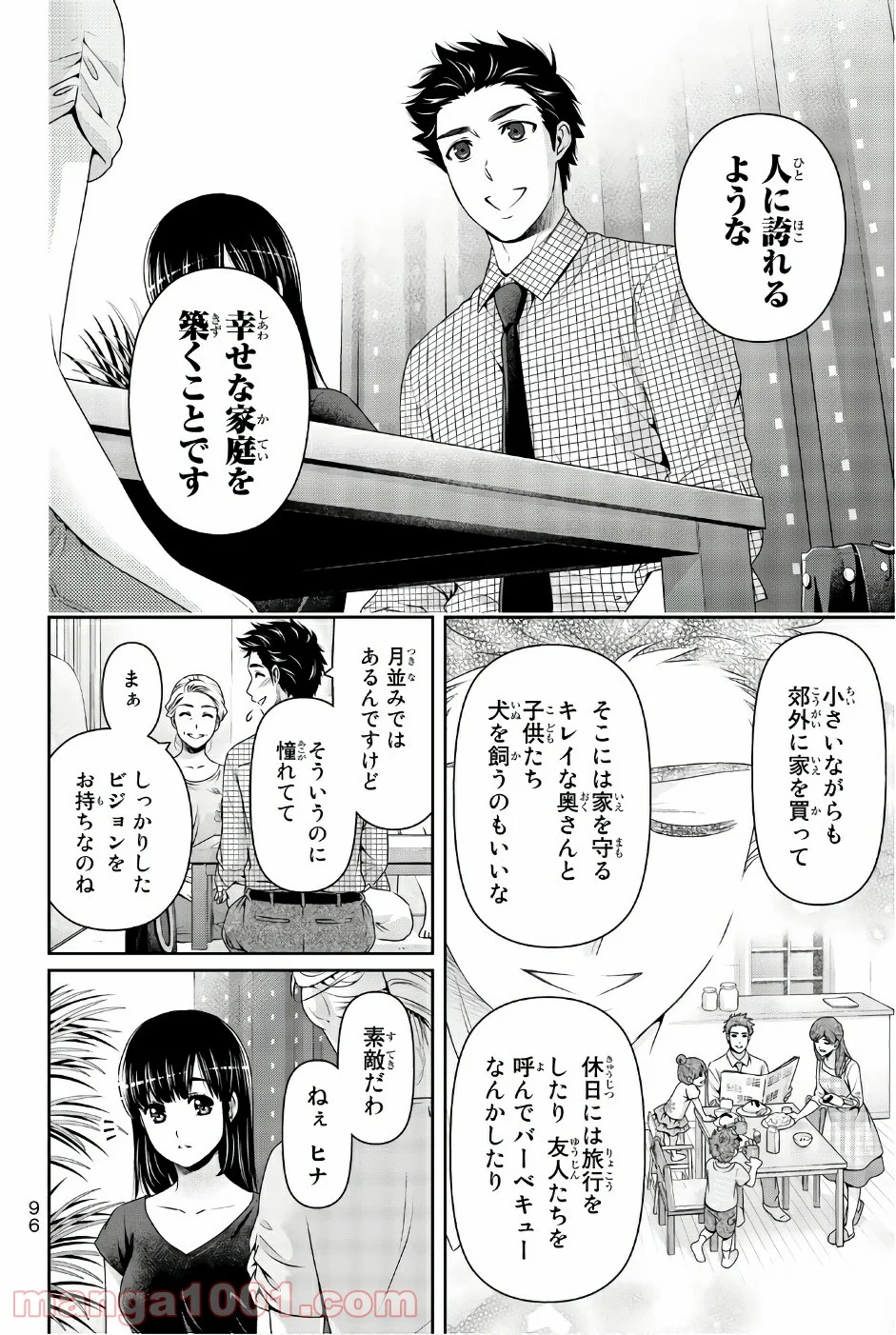 ドメスティックな彼女 - 第170話 - Page 4