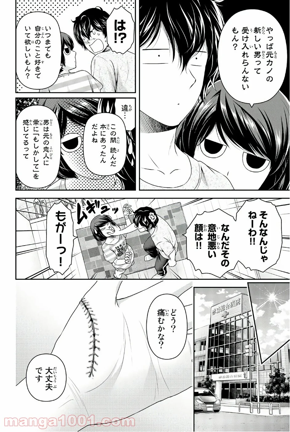 ドメスティックな彼女 - 第170話 - Page 6