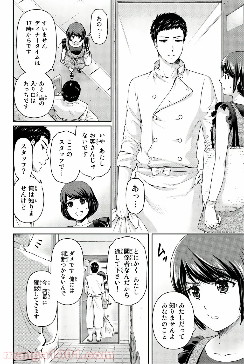 ドメスティックな彼女 - 第170話 - Page 8