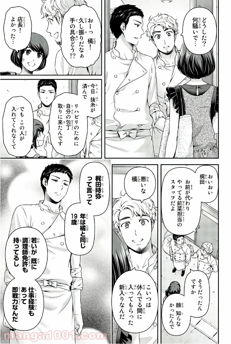 ドメスティックな彼女 - 第170話 - Page 9