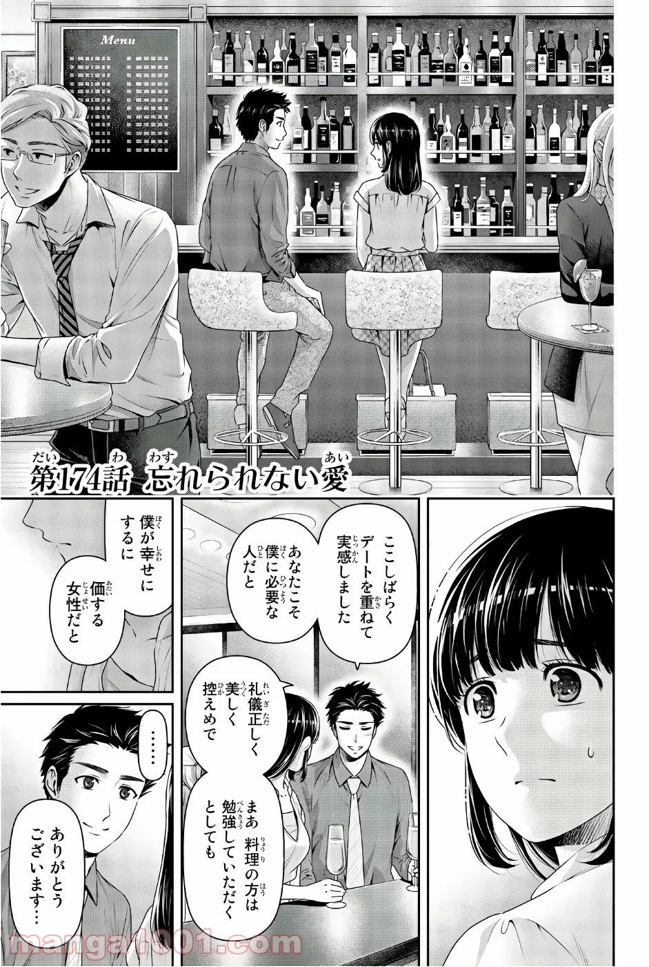 ドメスティックな彼女 - 第174話 - Page 1